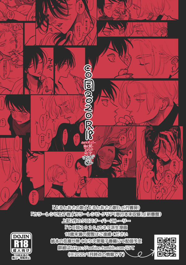 cover of harada's codou2020 r18 dojinshi