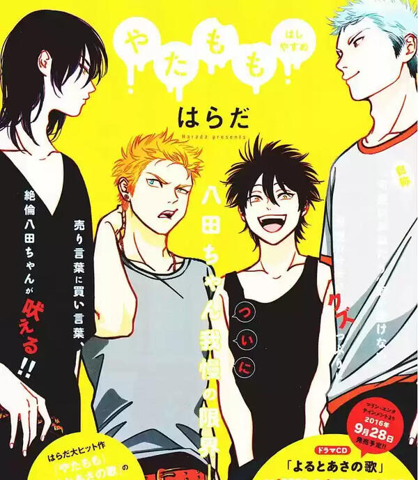 cover of harada's song of yoru and asa and yatamomo crossover chapter