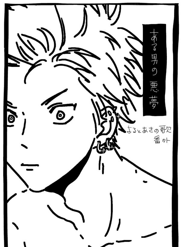 cover of harada's "a certain man's tragedy"