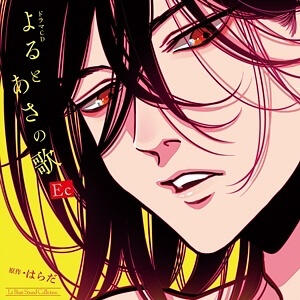 cover of harada's song of yoru and asa ec blcd