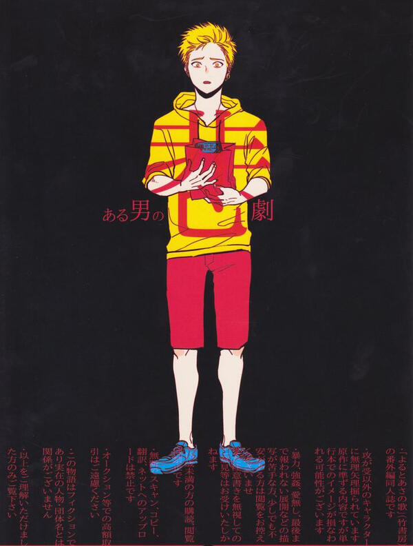 cover of harada's "a certain man's tragedy"