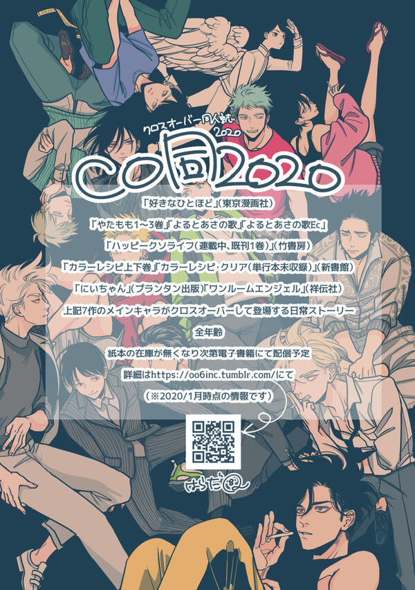 cover of harada's codou2020 dojinshi