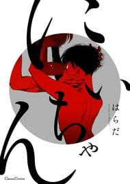 cover of harada's "nii-chan"